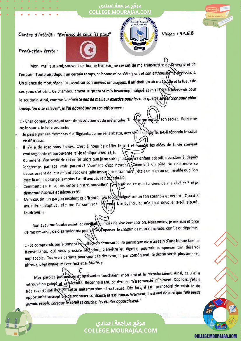 فرنسية للسنوات التاسعة نموذجي 