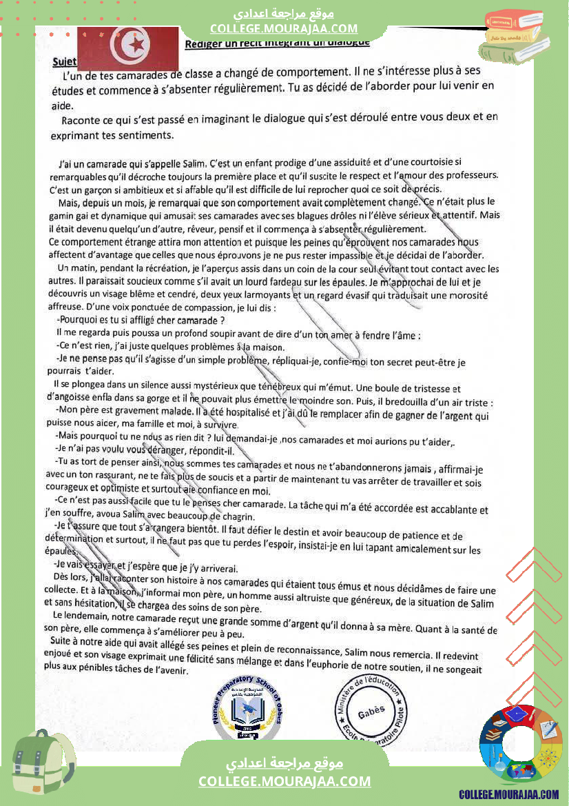 فرنسية للسنوات التاسعة نموذجي إ