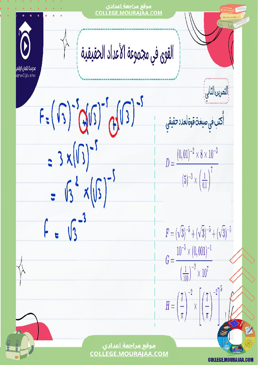 السنة_التاسعة_أساسيصلاح_سلسلة_تمارين_في_مادة_الرياضيات_القوى