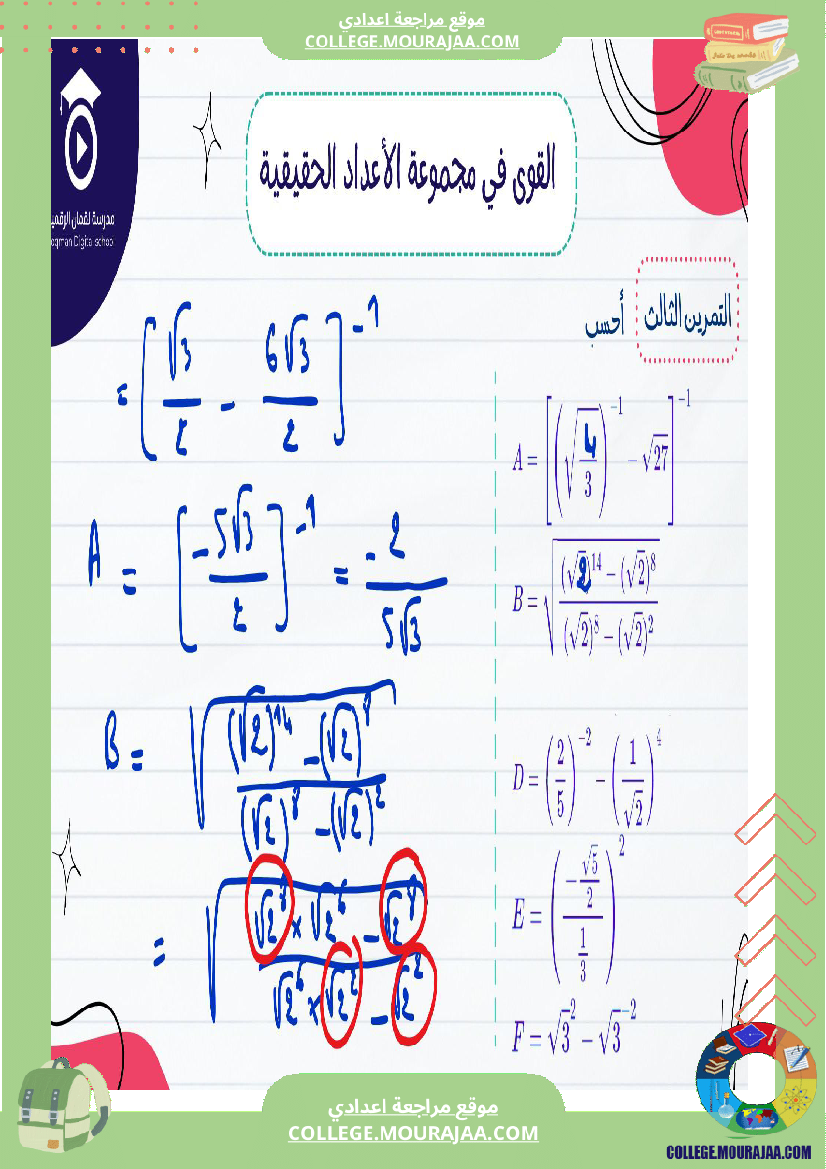 السنة_التاسعة_أساسيصلاح_سلسلة_تمارين_في_مادة_الرياضيات_القوى