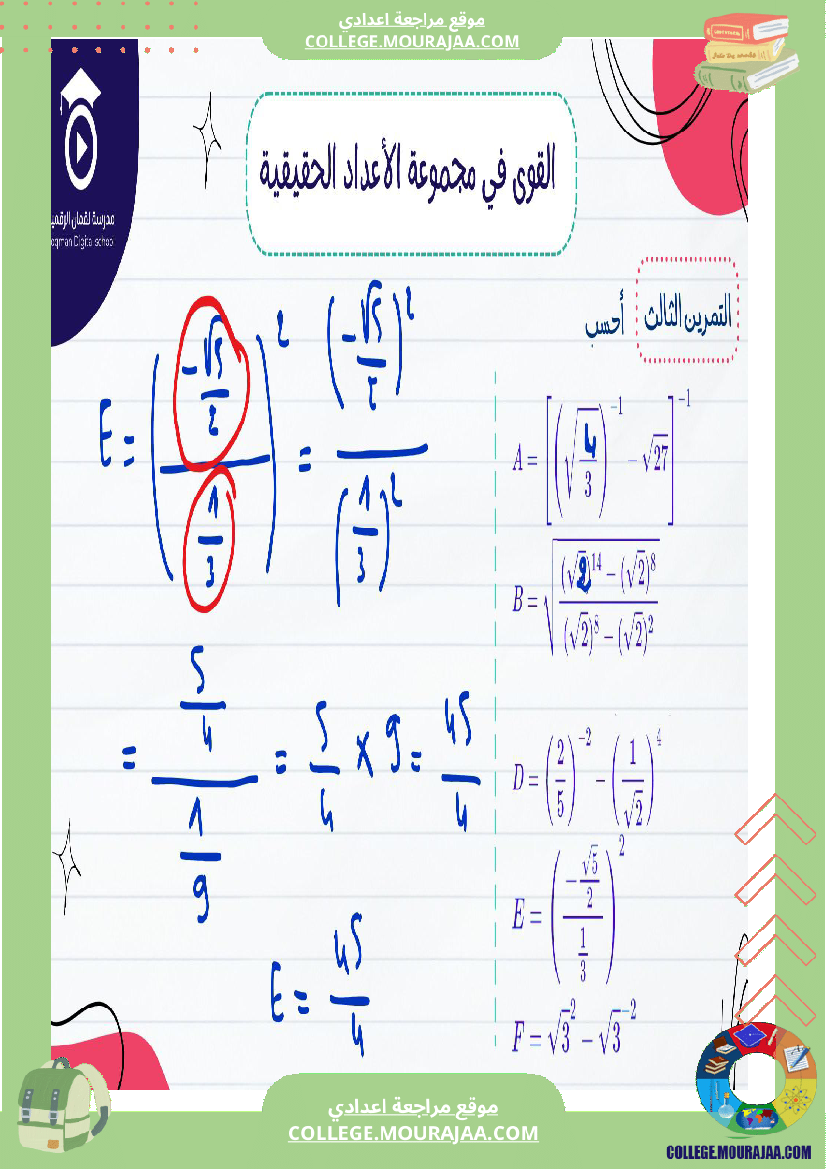 السنة_التاسعة_أساسيصلاح_سلسلة_تمارين_في_مادة_الرياضيات_القوى