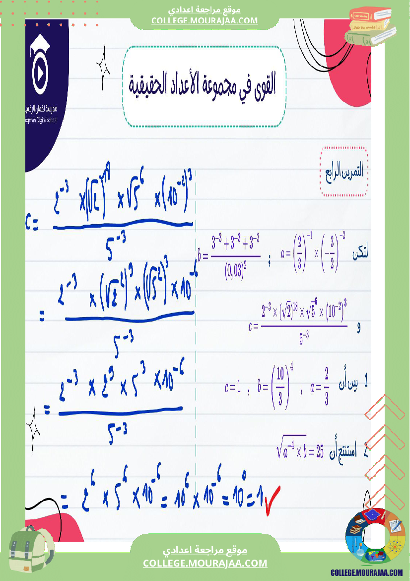 السنة_التاسعة_أساسيصلاح_سلسلة_تمارين_في_مادة_الرياضيات_القوى
