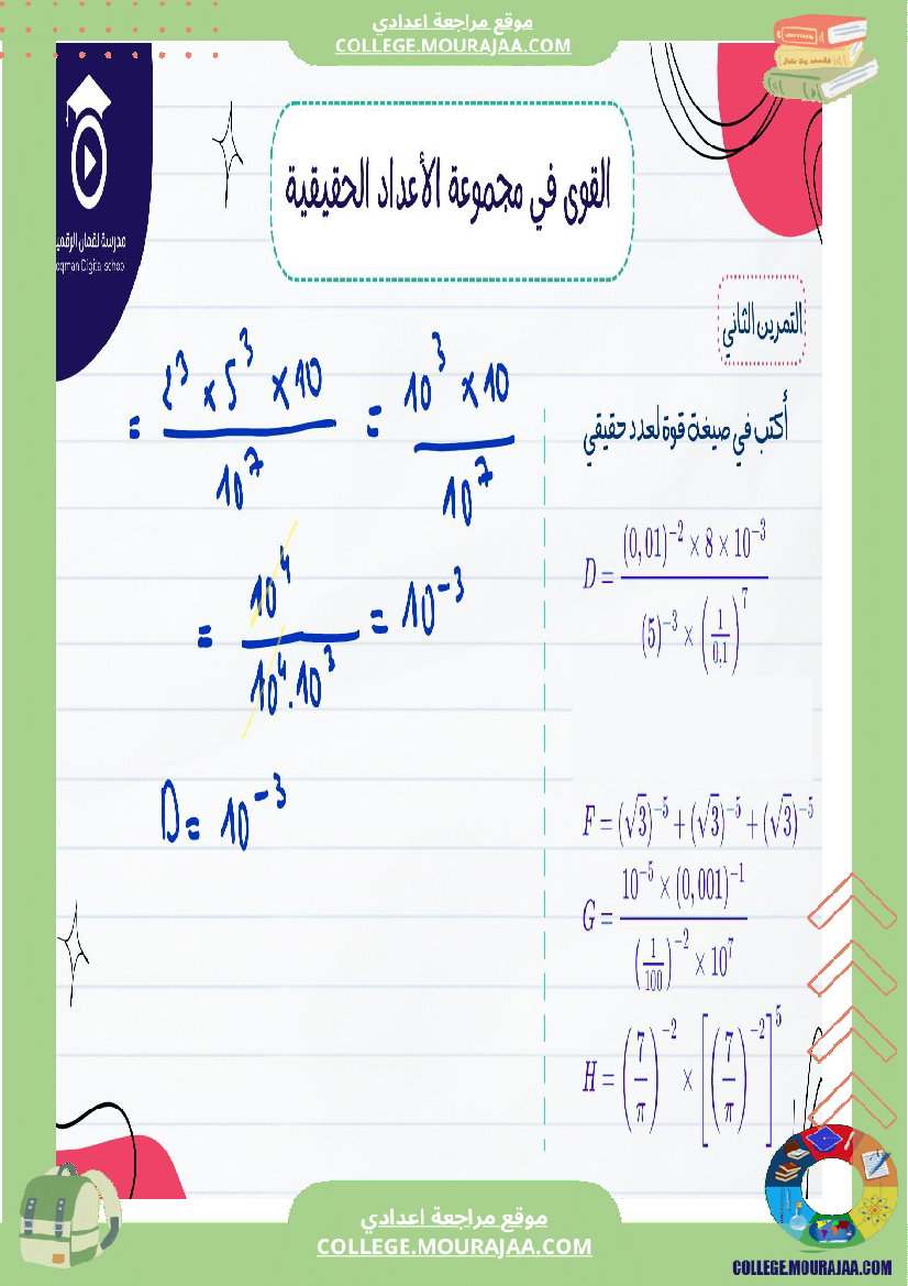 السنة_التاسعة_أساسيصلاح_سلسلة_تمارين_في_مادة_الرياضيات_القوى
