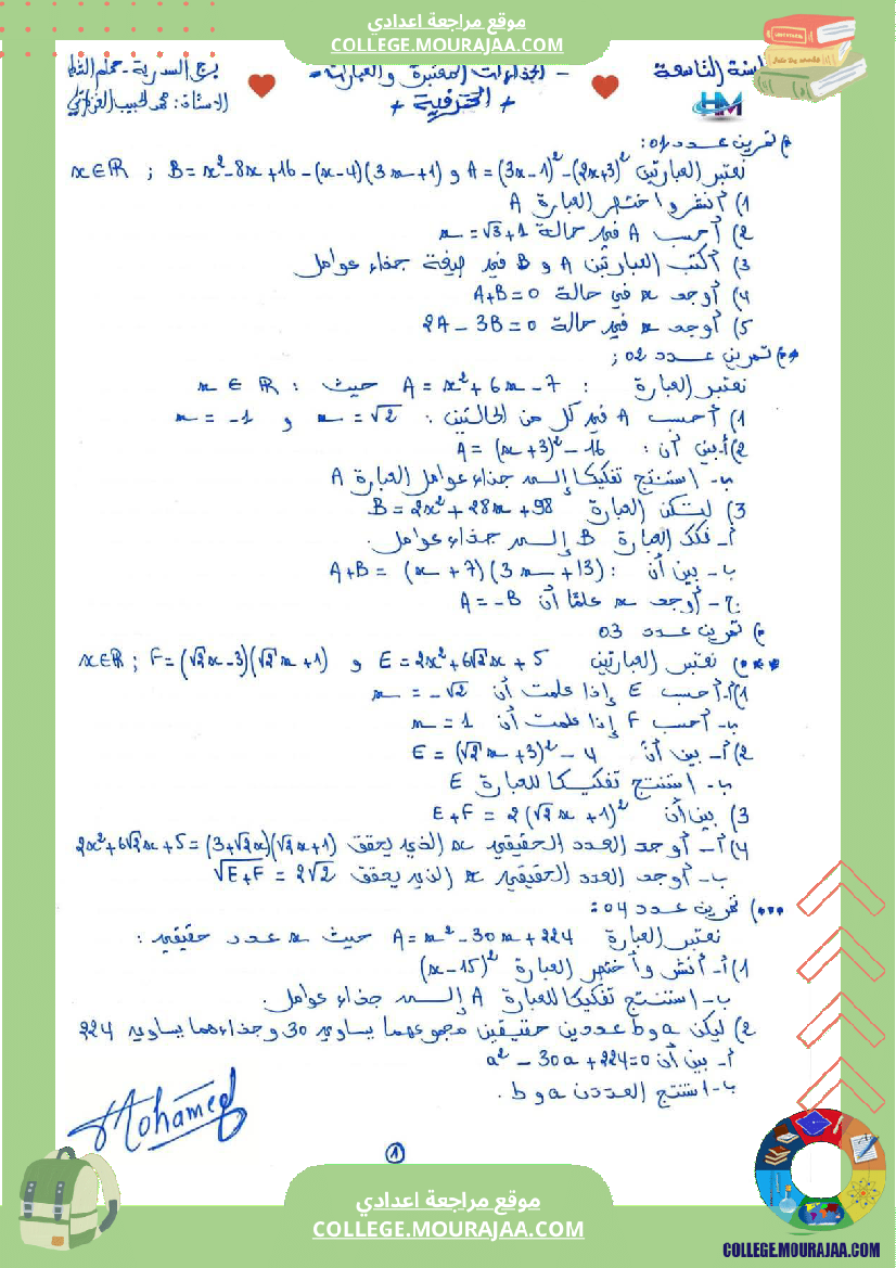 السنة التاسعة إصلاح تمارين الجذاءات المعتبرة والعبارة الحرفية إصلاح الجزء الاول من فرض الاستاذ ري