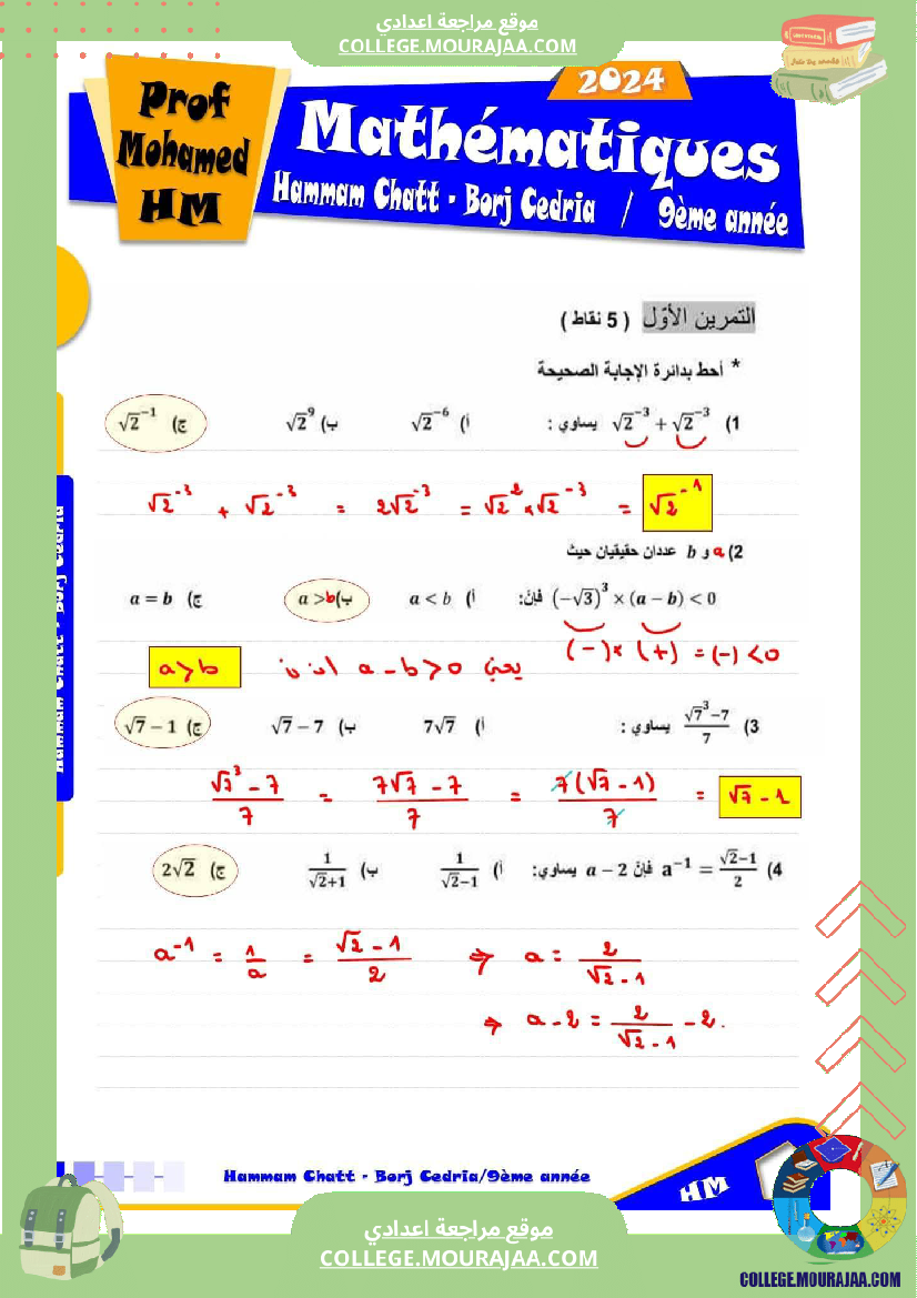 السنة_التاسعة_إصلاح_فرض_مراقبة_عدد_03