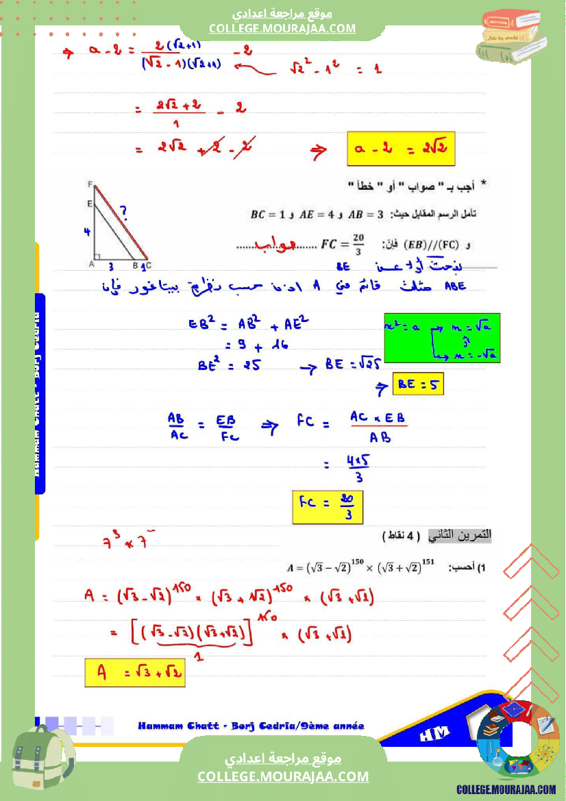 السنة_التاسعة_إصلاح_فرض_مراقبة_عدد_03
