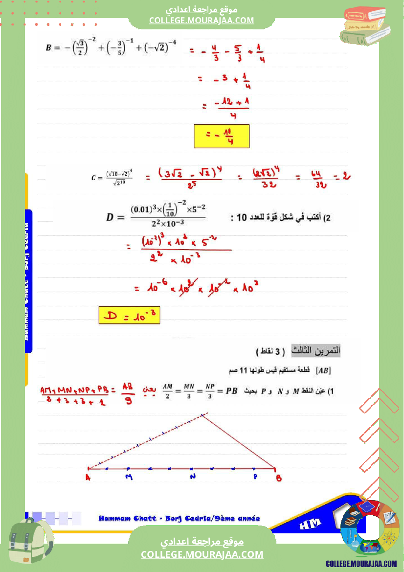 السنة_التاسعة_إصلاح_فرض_مراقبة_عدد_03