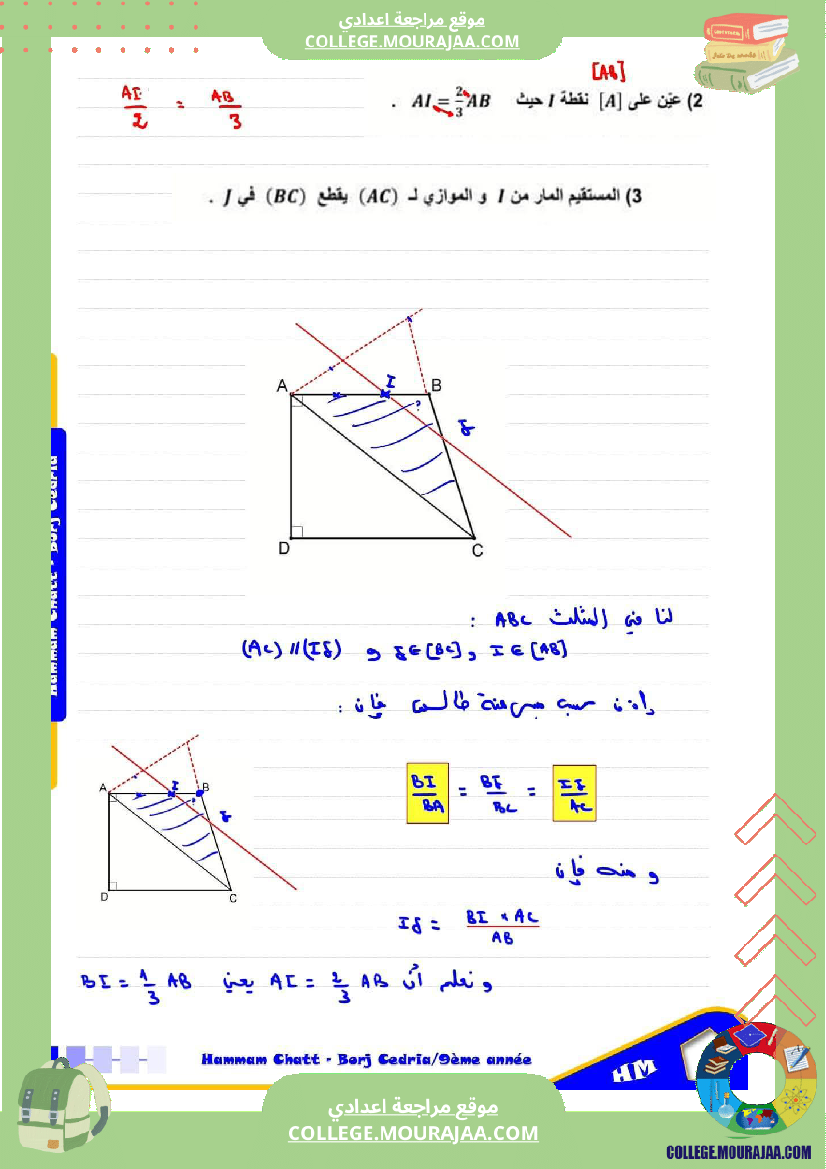 السنة_التاسعة_إصلاح_فرض_مراقبة_عدد_03
