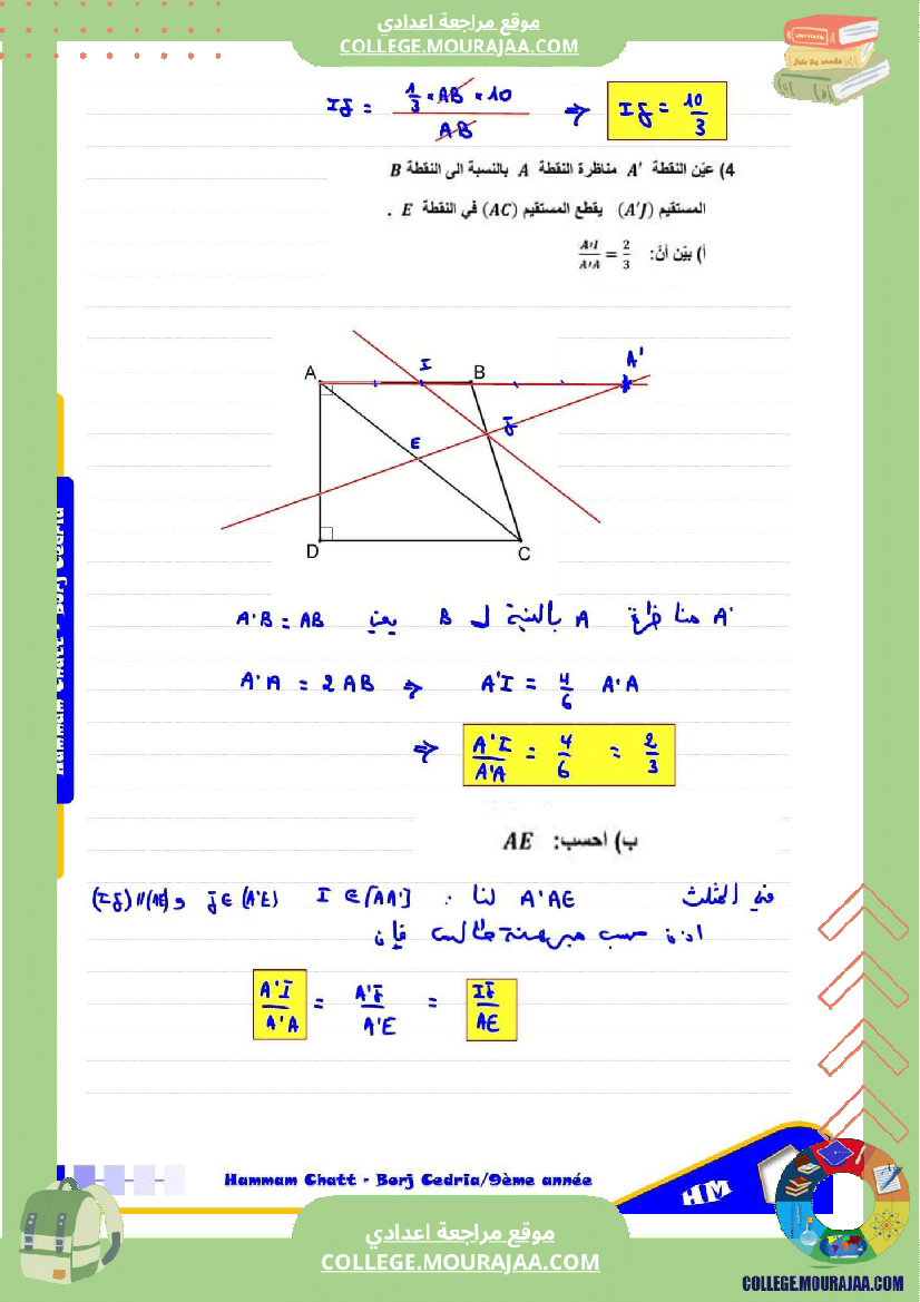 السنة_التاسعة_إصلاح_فرض_مراقبة_عدد_03