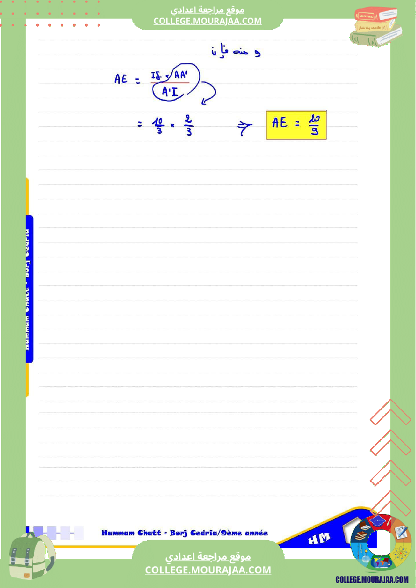 السنة_التاسعة_إصلاح_فرض_مراقبة_عدد_03