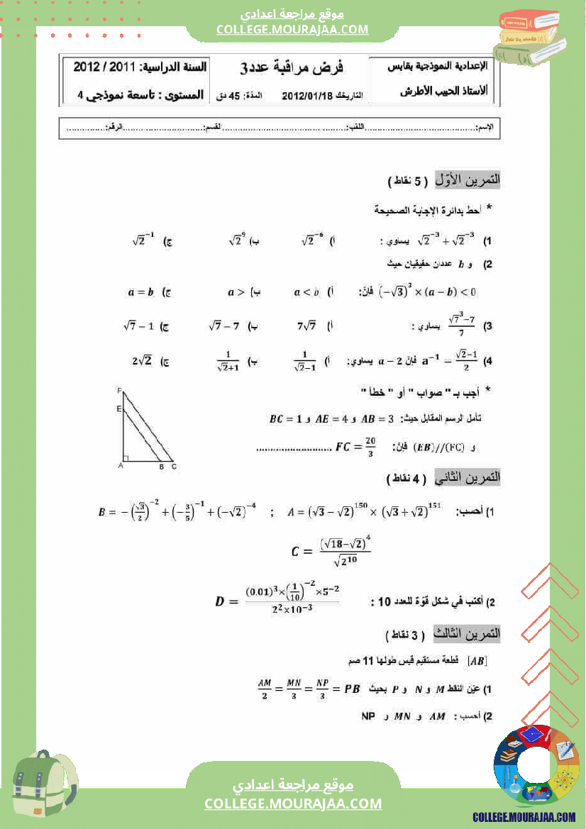 السنة_التاسعة_إصلاح_فرض_مراقبة_عدد_03