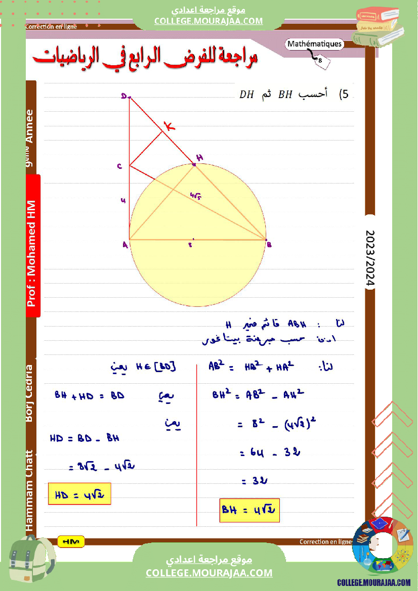 السنة_التاسعة_إصلاح_فرض_مراقبة_عدد_04