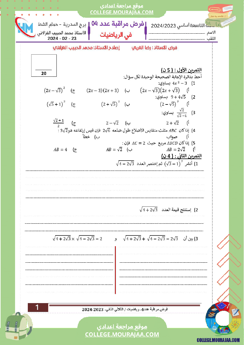 السنة_التاسعة_إصلاح_فرض_مراقبة_عدد_04