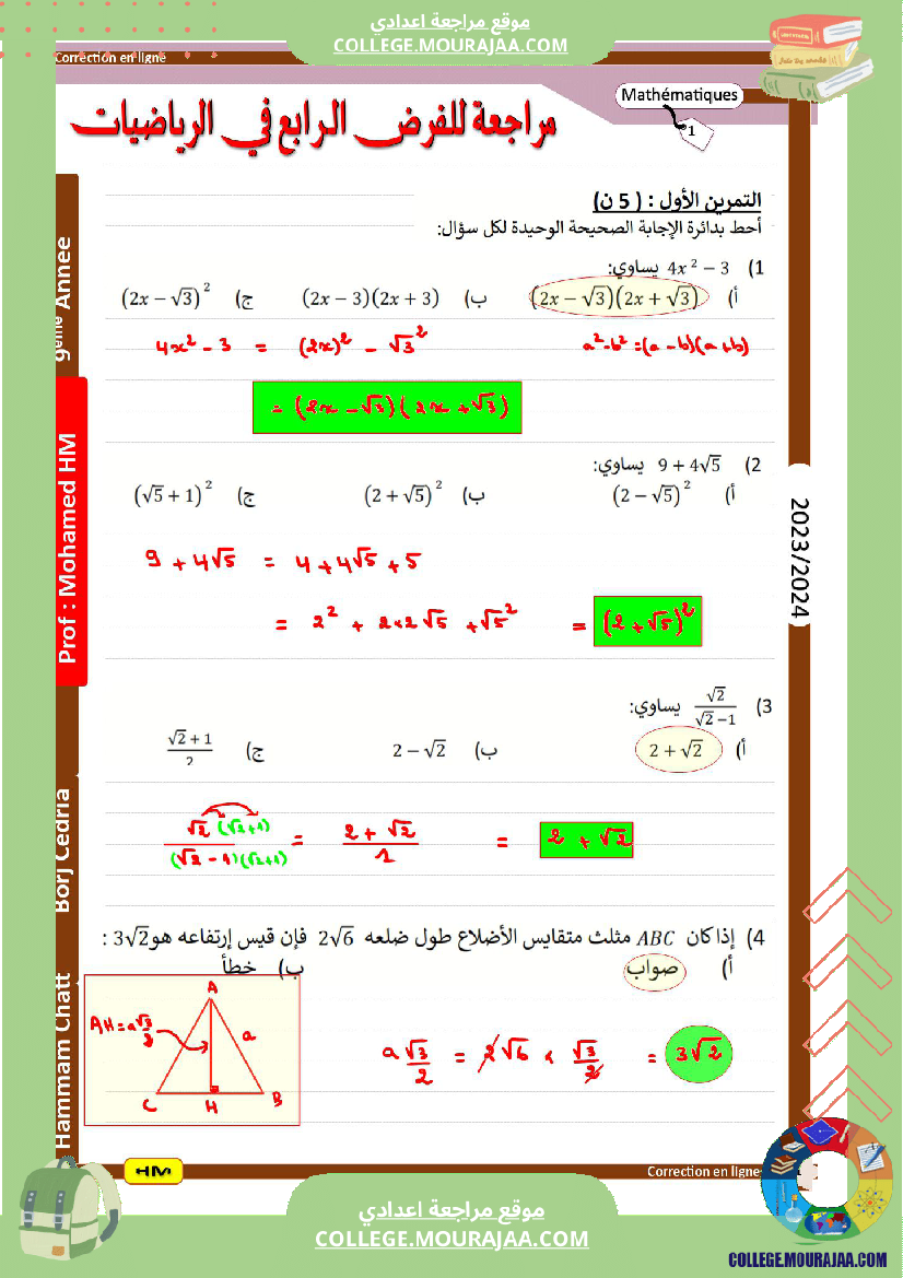 السنة_التاسعة_إصلاح_فرض_مراقبة_عدد_04