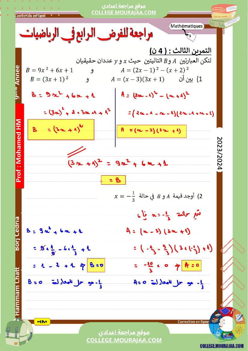 السنة_التاسعة_إصلاح_فرض_مراقبة_عدد_04