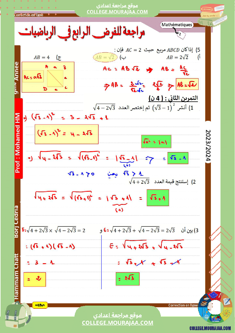 السنة_التاسعة_إصلاح_فرض_مراقبة_عدد_04