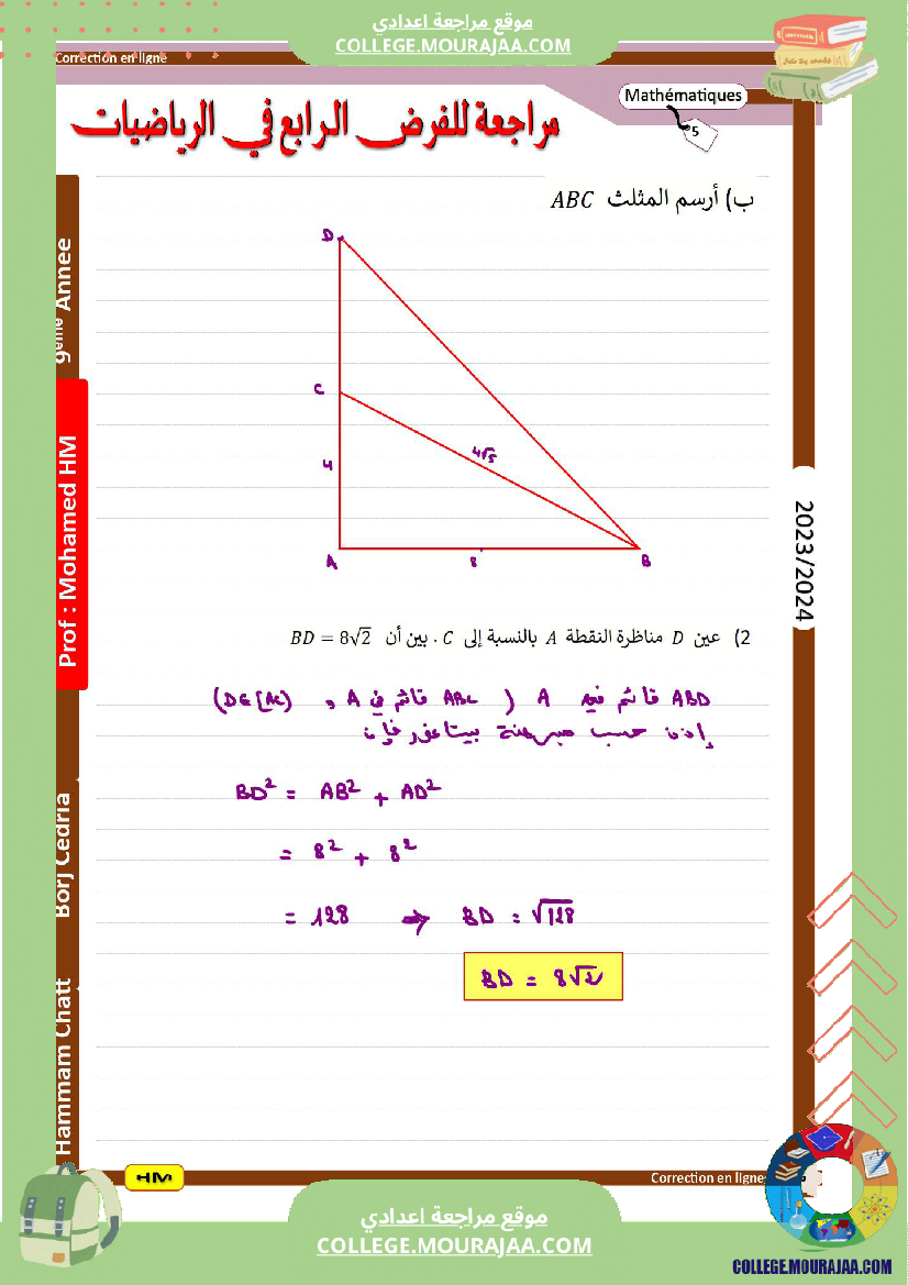 السنة_التاسعة_إصلاح_فرض_مراقبة_عدد_04