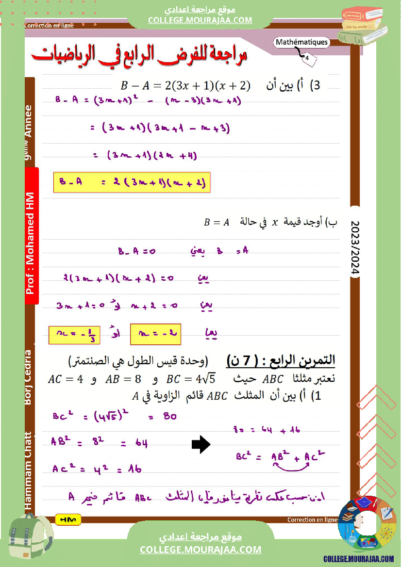 السنة_التاسعة_إصلاح_فرض_مراقبة_عدد_04