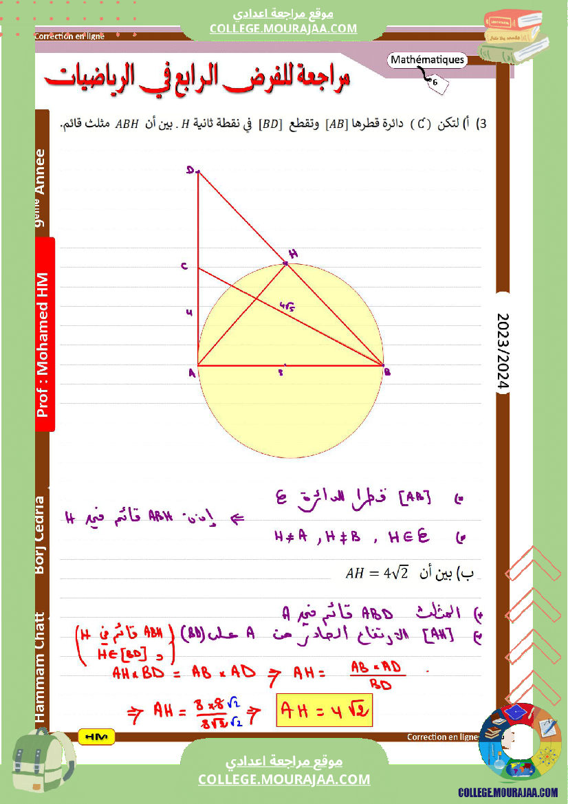 السنة_التاسعة_إصلاح_فرض_مراقبة_عدد_04
