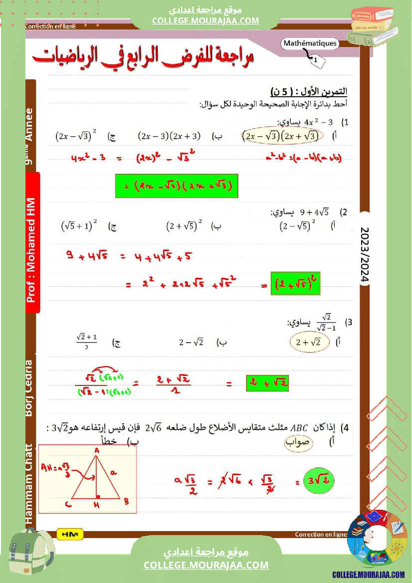 السنة_التاسعة_إصلاح_فرض_مراقبة_عدد_04_1