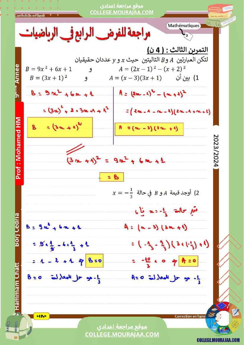 السنة_التاسعة_إصلاح_فرض_مراقبة_عدد_04_1