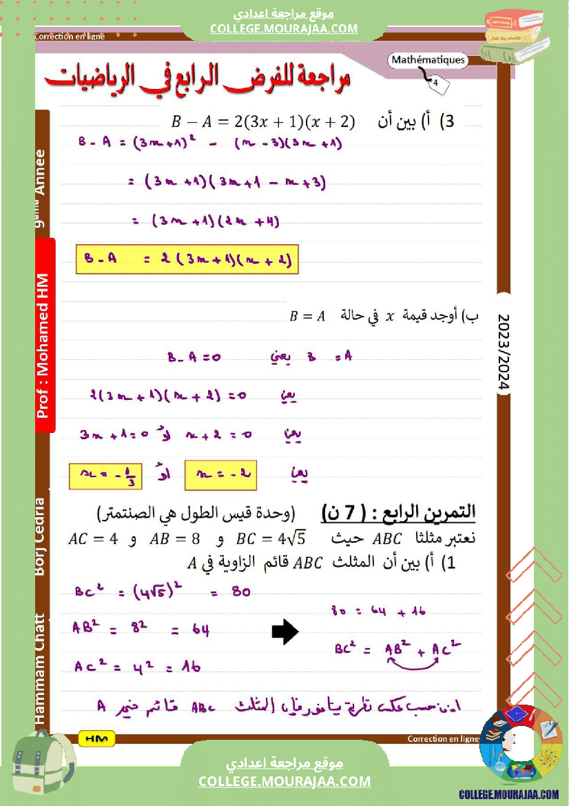 السنة_التاسعة_إصلاح_فرض_مراقبة_عدد_04_1