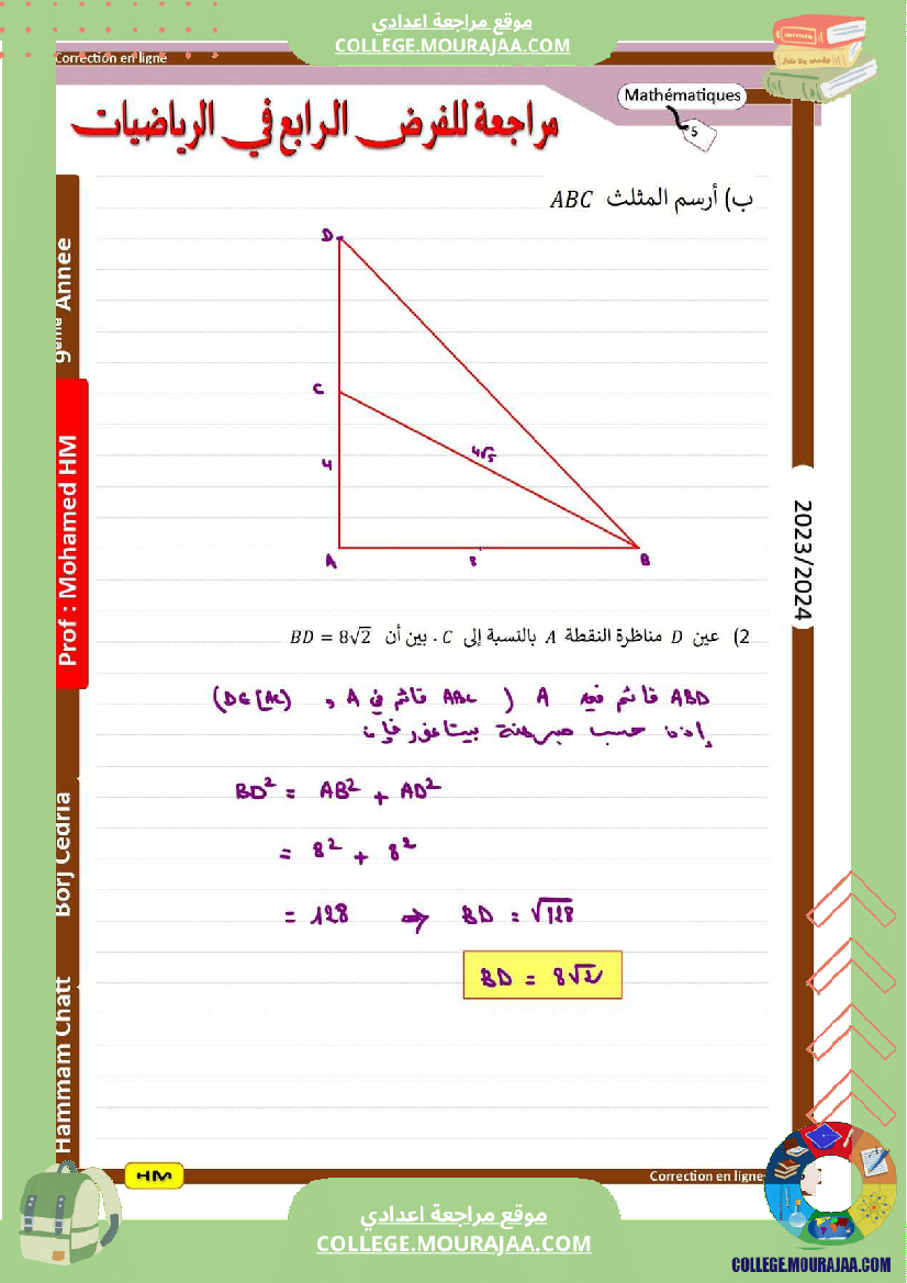 السنة_التاسعة_إصلاح_فرض_مراقبة_عدد_04_1