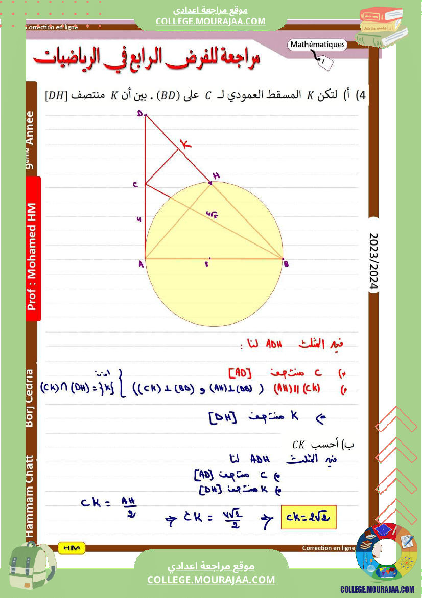 السنة_التاسعة_إصلاح_فرض_مراقبة_عدد_04_1