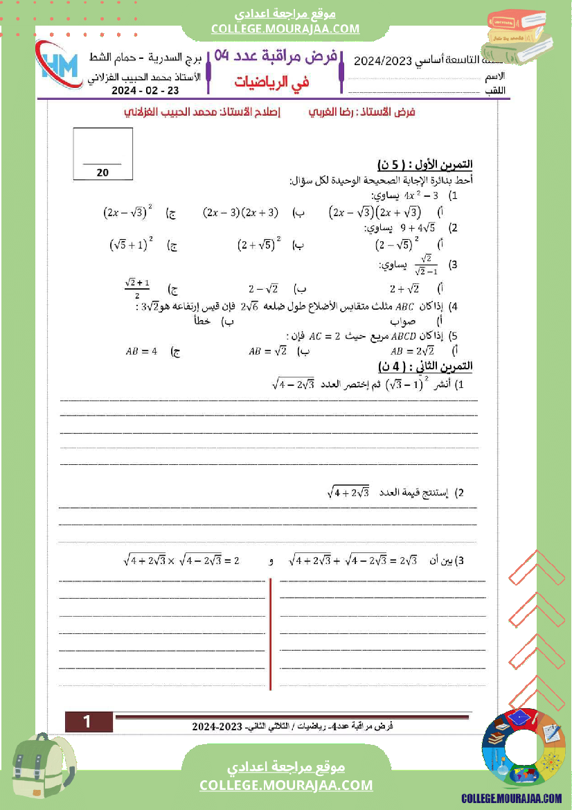 السنة_التاسعة_إصلاح_فرض_مراقبة_عدد_04_1