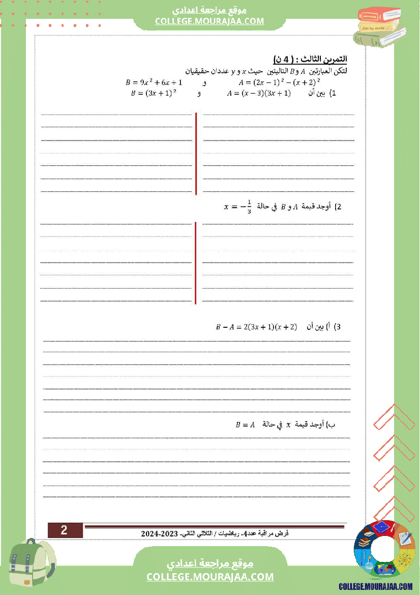 السنة_التاسعة_إصلاح_فرض_مراقبة_عدد_04_1