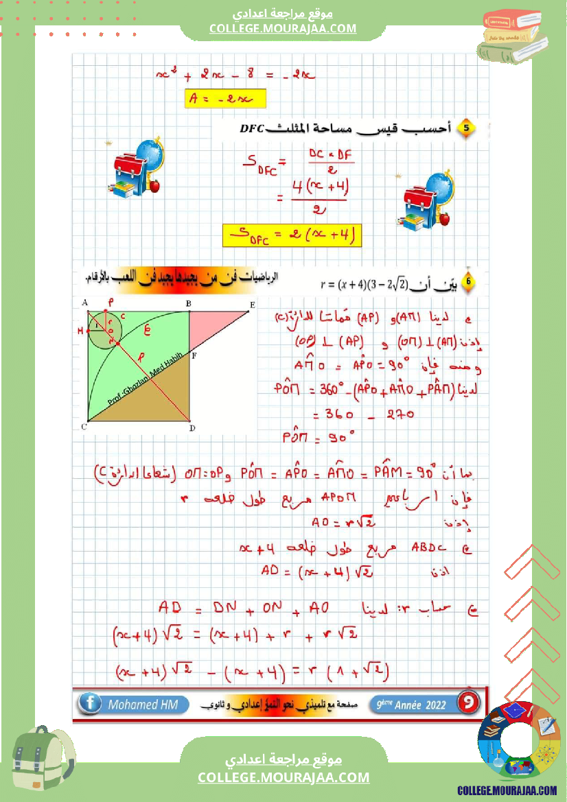 السنة_التاسعة_الإصلاح_المعادلات_من_الدرجة_الأولى_ذات_مجهول_واحد
