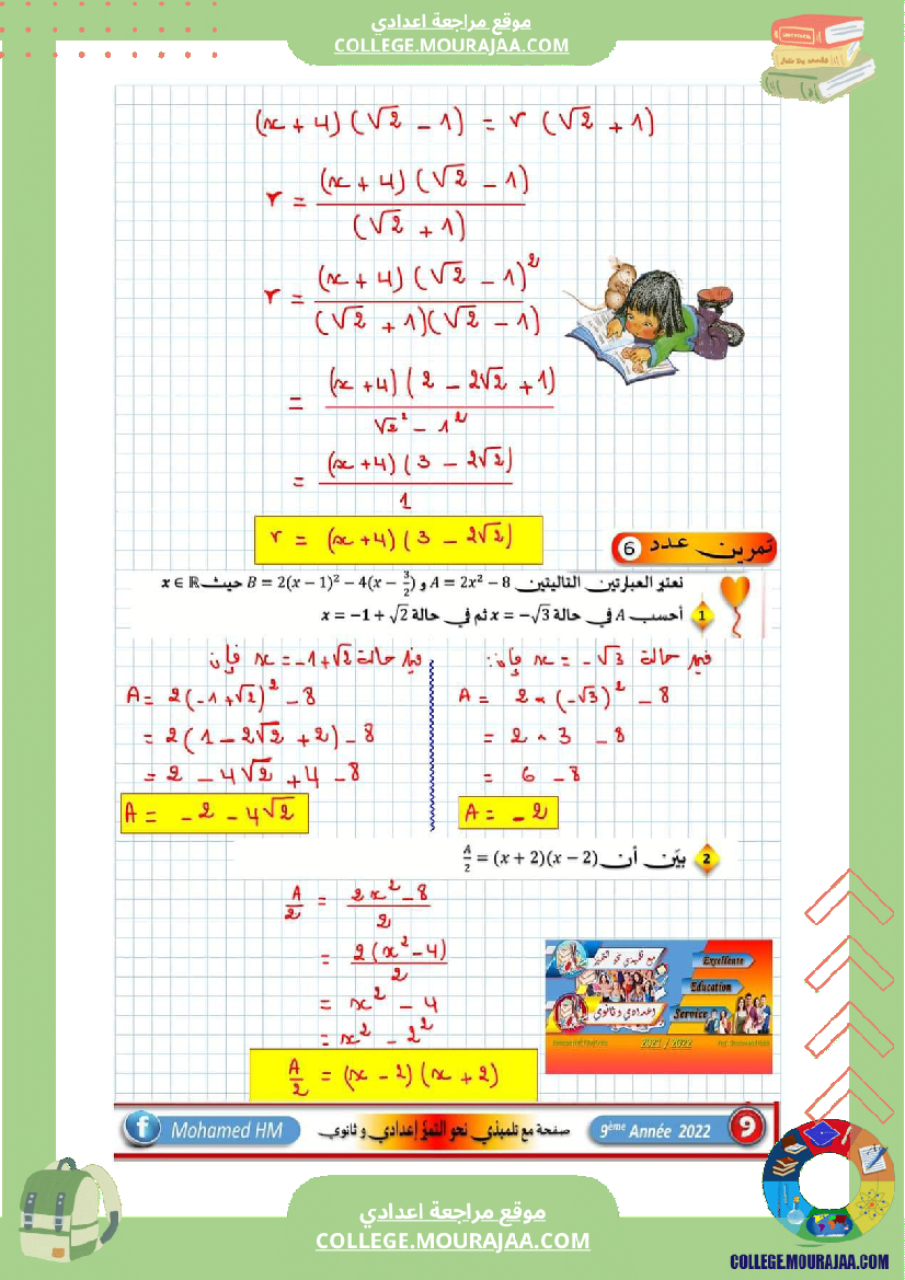 السنة_التاسعة_الإصلاح_المعادلات_من_الدرجة_الأولى_ذات_مجهول_واحد