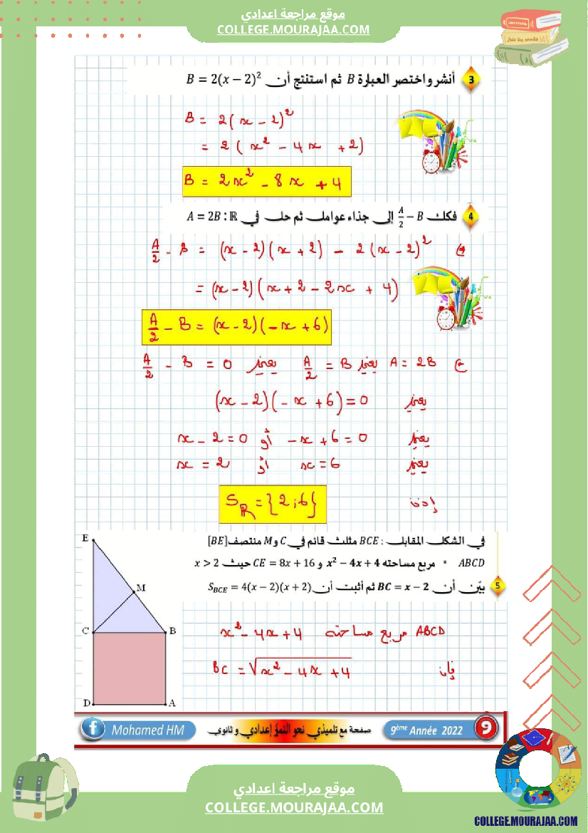 السنة_التاسعة_الإصلاح_المعادلات_من_الدرجة_الأولى_ذات_مجهول_واحد