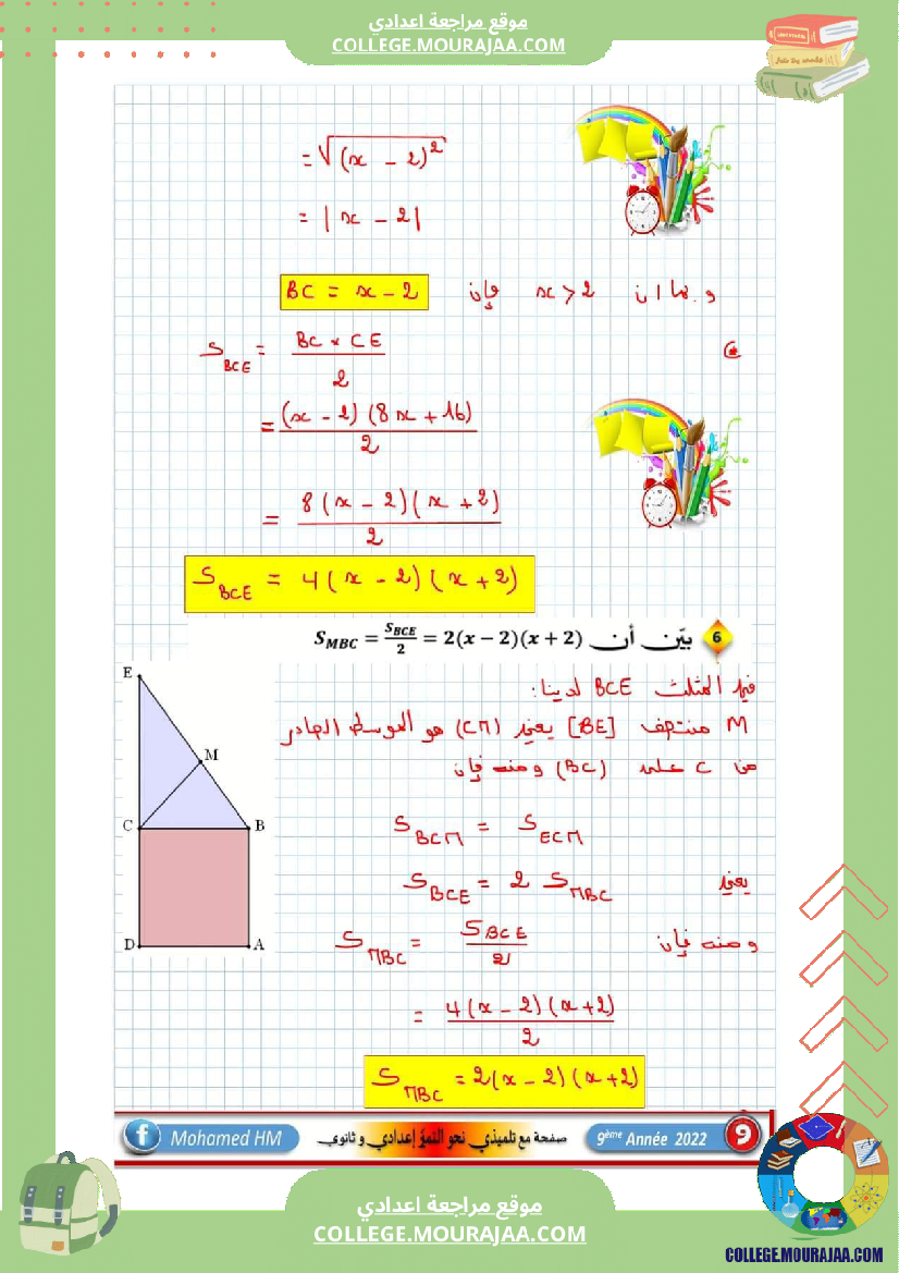 السنة_التاسعة_الإصلاح_المعادلات_من_الدرجة_الأولى_ذات_مجهول_واحد