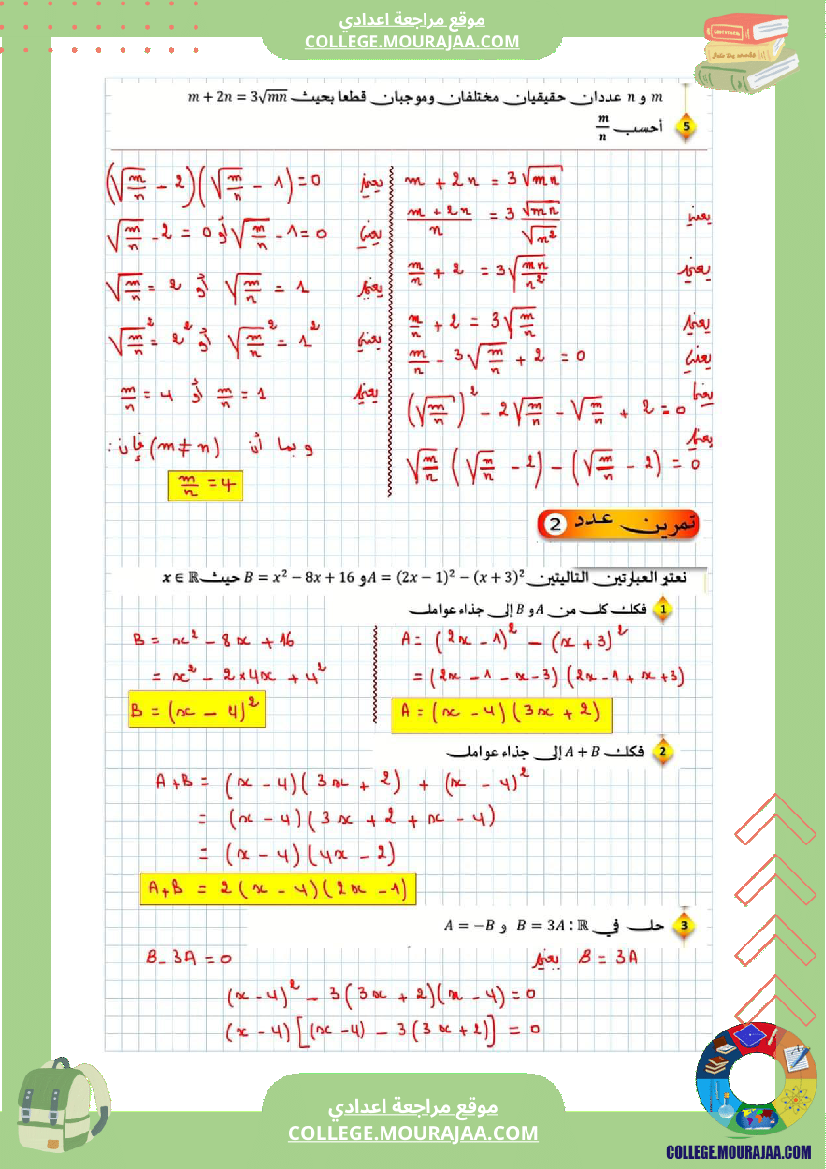 السنة_التاسعة_الإصلاح_المعادلات_من_الدرجة_الأولى_ذات_مجهول_واحد