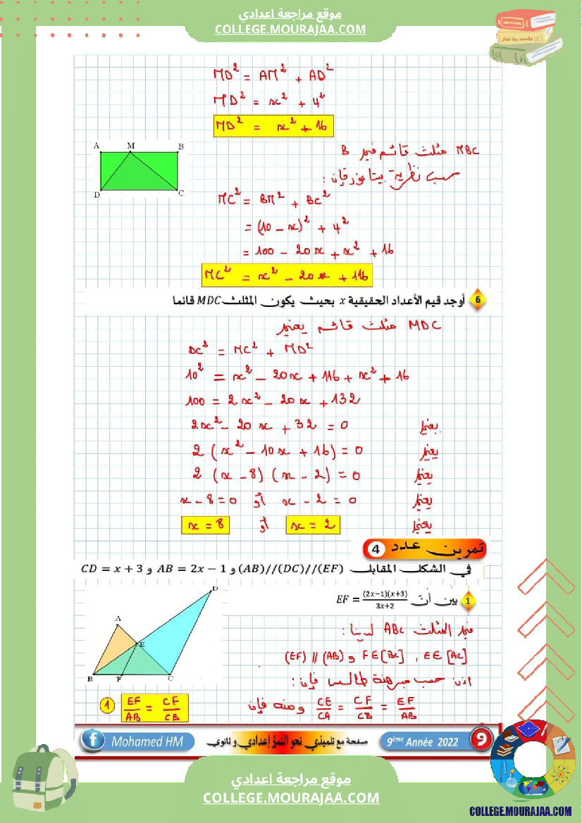 السنة_التاسعة_الإصلاح_المعادلات_من_الدرجة_الأولى_ذات_مجهول_واحد