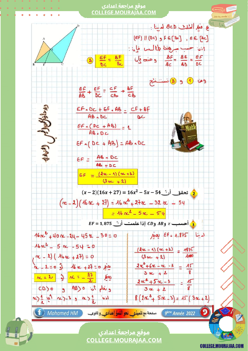 السنة_التاسعة_الإصلاح_المعادلات_من_الدرجة_الأولى_ذات_مجهول_واحد