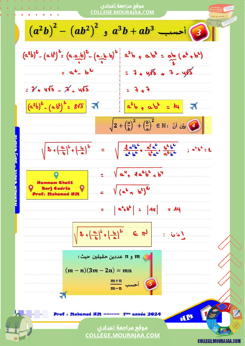 السنة التاسعة الجذاءات المعتبرة تمارين وقع إصلاحها في الحصص المباشرة ان شاء الله فيها إفادة للج