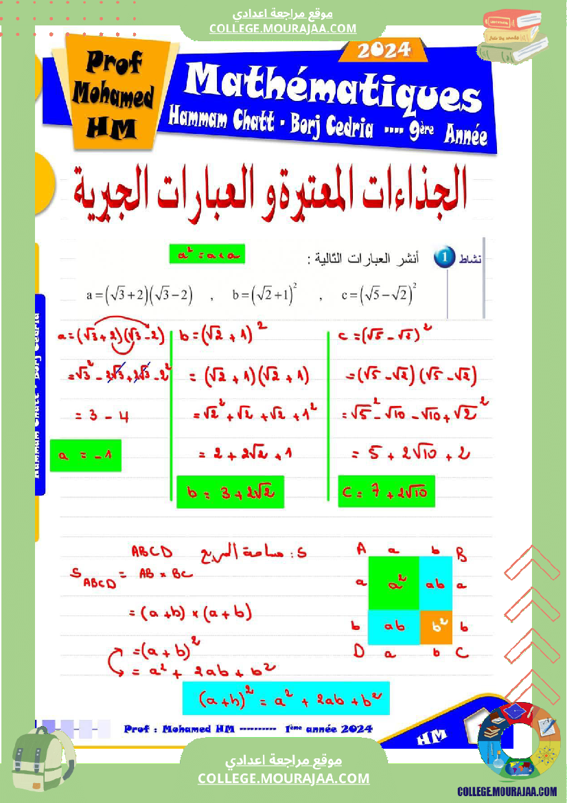 السنة التاسعة الجذاءات المعتبرة تمارين وقع إصلاحها في الحصص المباشرة ان شاء الله فيها إفادة للج 1