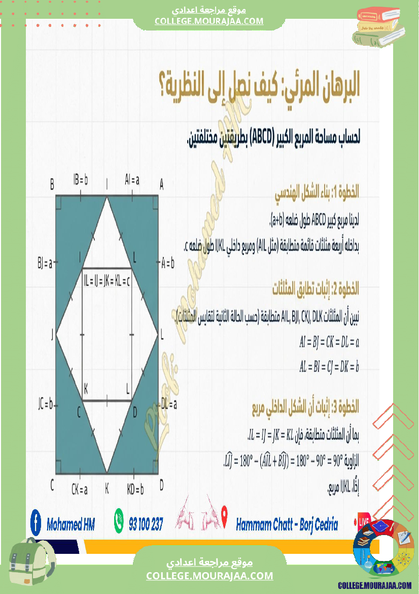 السنة التاسعة العلاقات القياسي ة في المثل ث القائم followers super fans