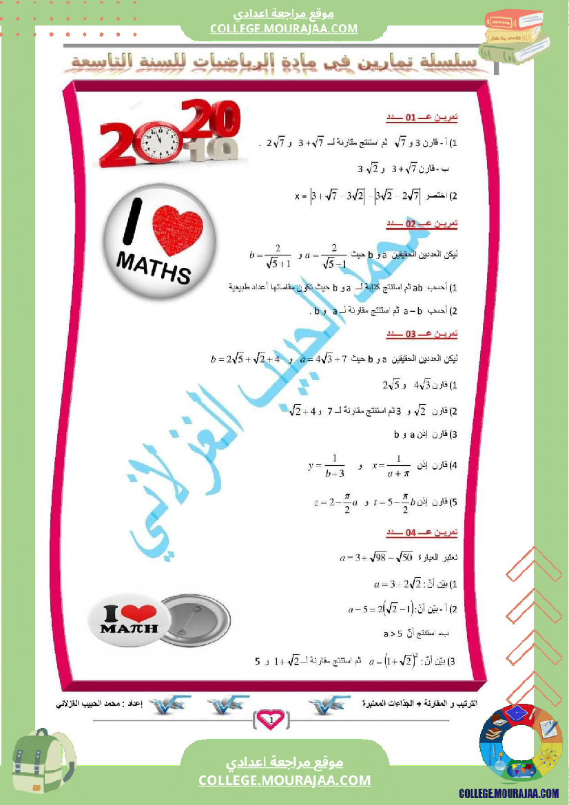 السنة التاسعة تماريـــن حول الترتيب و المقارنة في مجموعة الاعداد الحقيقية و الجذاءات المعتبرة