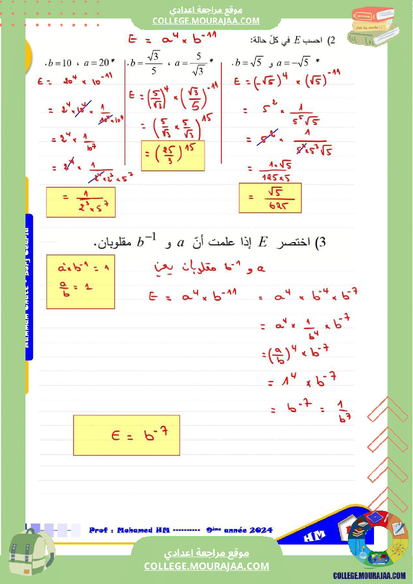 السنة_التاسعة_درس_القوى_في_مجموعة_الأعداد_الحقيقية