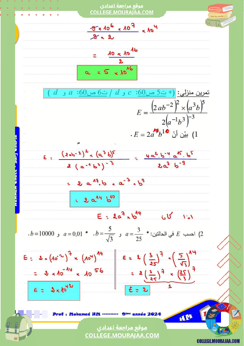 السنة_التاسعة_درس_القوى_في_مجموعة_الأعداد_الحقيقية