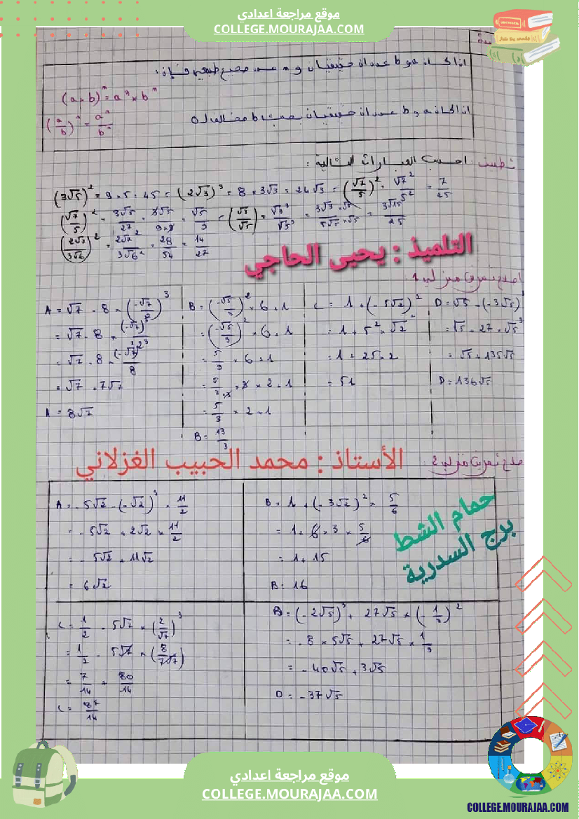 السنة_التاسعة_درس_القوى_في_مجموعة_الأعداد_الحقيقية