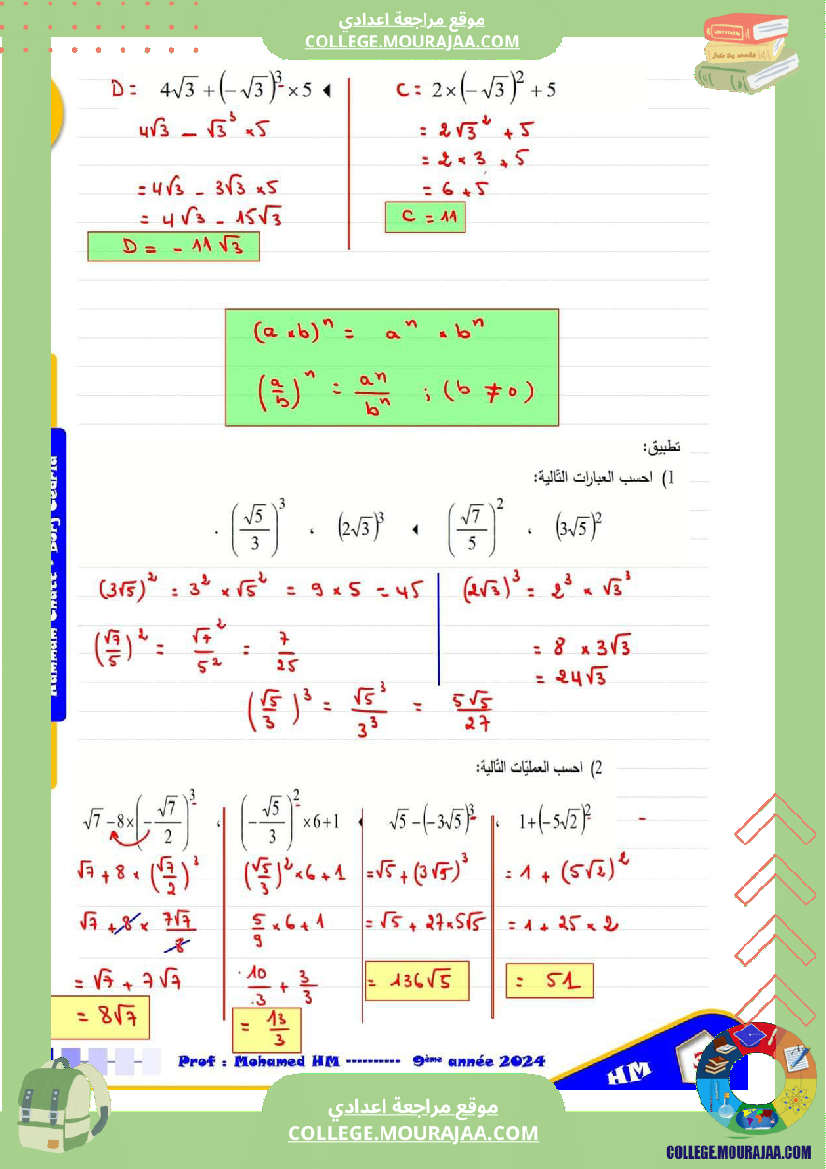 السنة_التاسعة_درس_القوى_في_مجموعة_الأعداد_الحقيقية