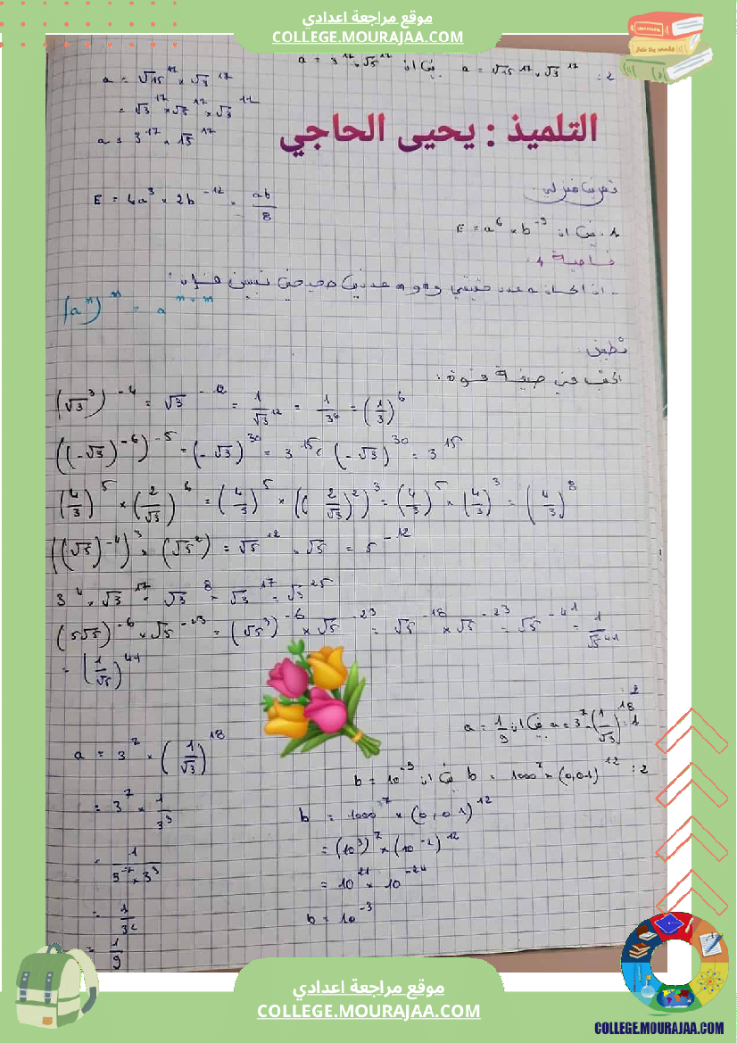 السنة_التاسعة_درس_القوى_في_مجموعة_الأعداد_الحقيقية