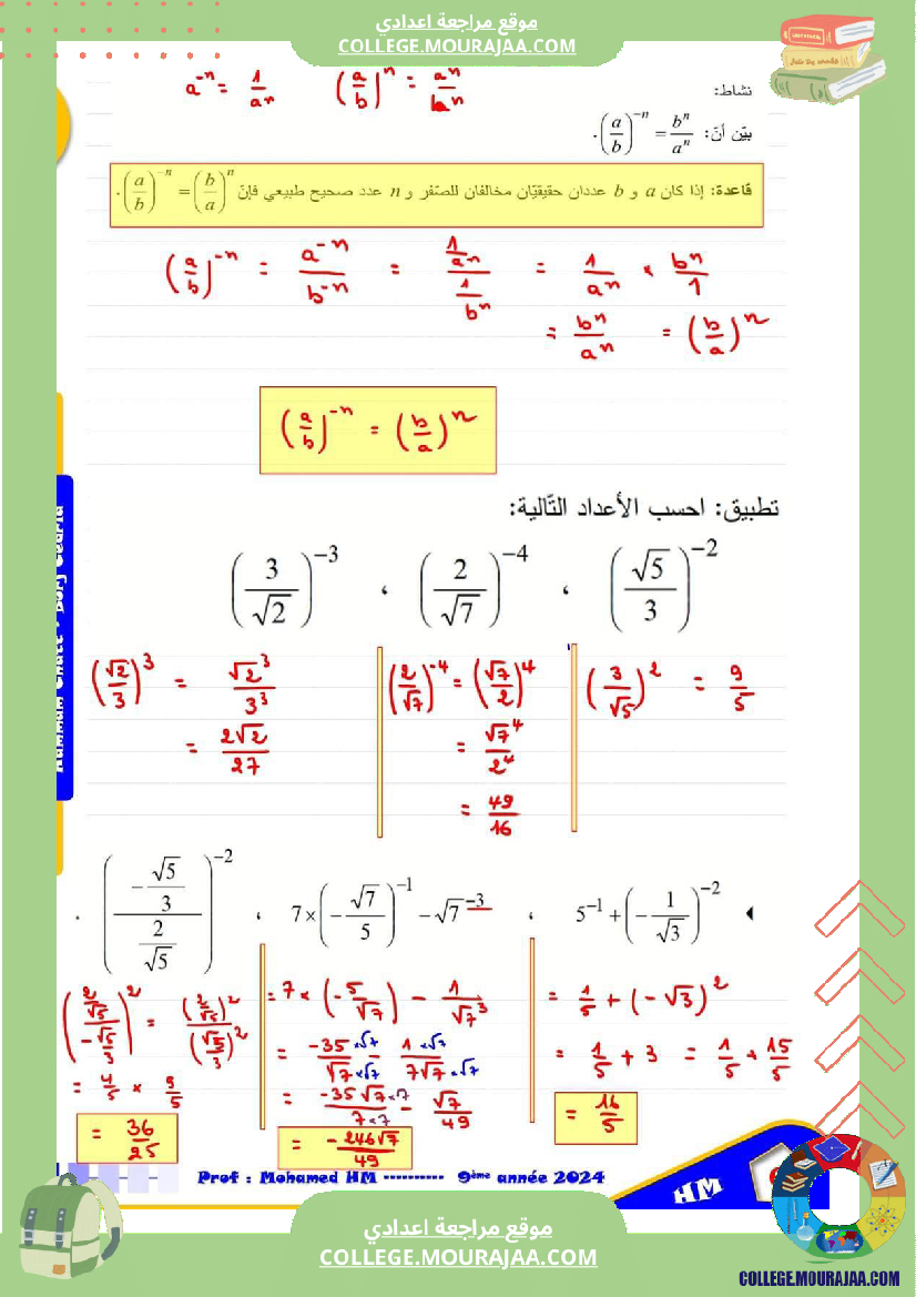السنة_التاسعة_درس_القوى_في_مجموعة_الأعداد_الحقيقية