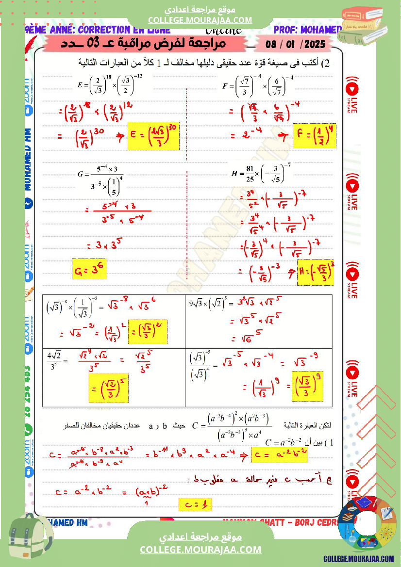 السنة_التاسعة_مراجعة_لفرض_مراقبة_عدد_03