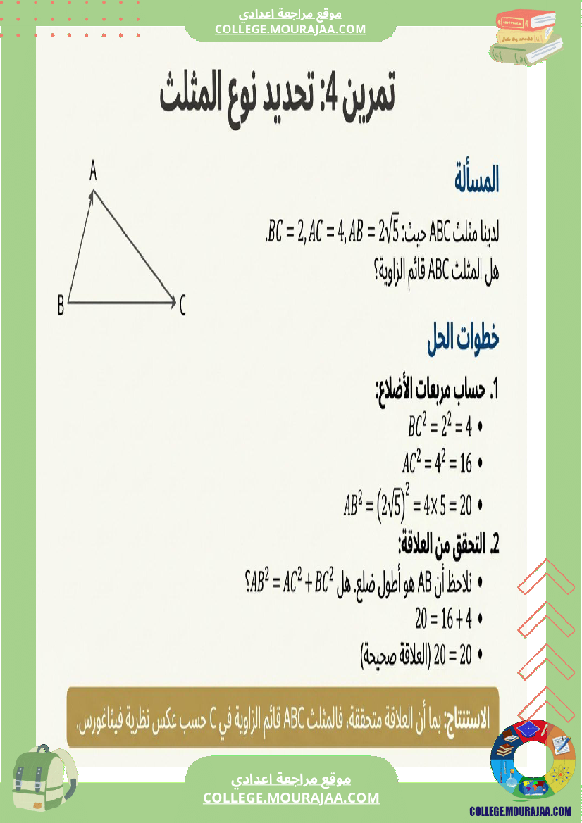 السنة_التاسعة_مراجعة_لفرض_مراقبة_عدد_03_1
