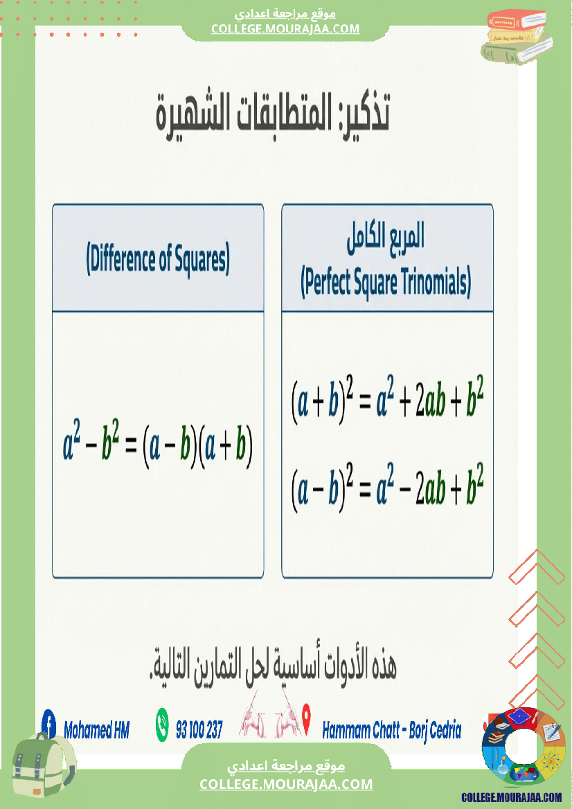 السنة_التاسعة_مراجعة_لفرض_مراقبة_عدد_03_1